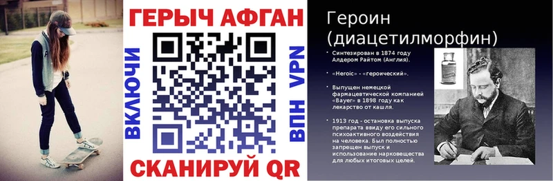Героин Афган  купить   Протвино 